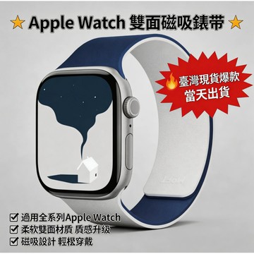 現貨速發 適用於 Apple watch 11 10 9 蘋果40 41 42 44 45 46m 雙色雲木紋磁吸錶帶