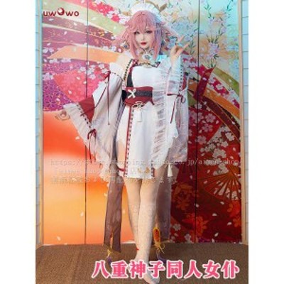 Uwowo製品】一部短納期 原神 コスプレ 八重 神子 メイド服