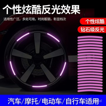 🔥桃園出貨-汽車車輪反光警示通用輪胎改裝車身防擦防颳蹭膠條裝飾反光貼