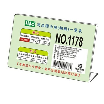 LIFE 徠福 NO.1178 壓克力商品標示架 (7.6*5.1 cm) (橫式)【APP滿額下單4%點數(單一帳號最高1000點)】7/31止