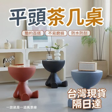 台灣出貨~平頭茶几 床邊桌 小圓桌子 置物架 茶几 沙發邊几 可移動床頭櫃 INS風床頭櫃 奶油風茶几 創意平頭茶几