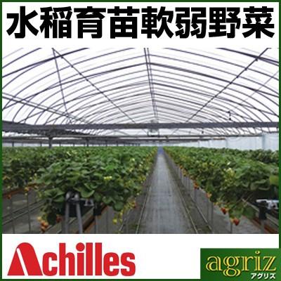 achilles アキレス 外張り用 梨地 農ビ ノンキリー梨地 厚さ0.1mm 巾135cm 100m巻 農業資材 ビニールハウス 農業用ビニールフィルム