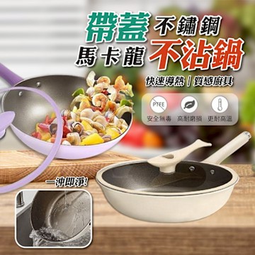 馬卡龍28CM不鏽鋼陶瓷釉帶蓋平底鍋