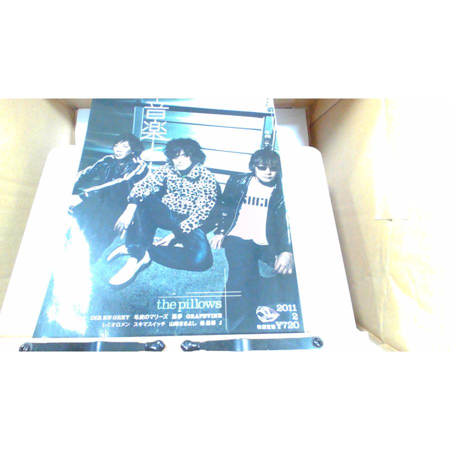 音楽と人　2011年2月号 2011年2月1日 発行