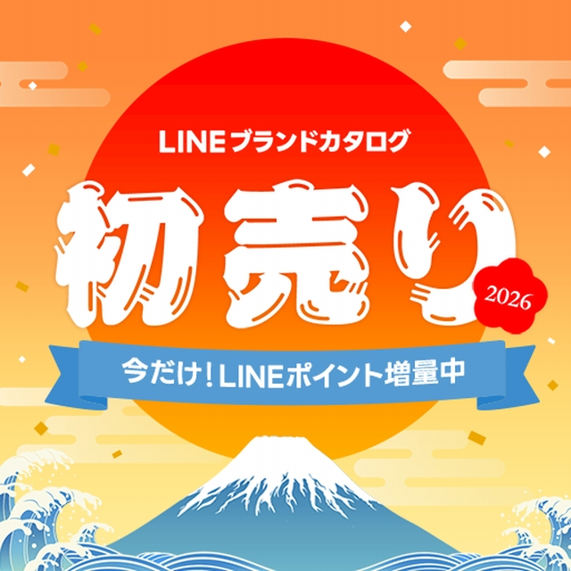 LINEブランドカタログ 初売り特集2026｜エントリー不要！人気ショップのLINEポイントが増量中
