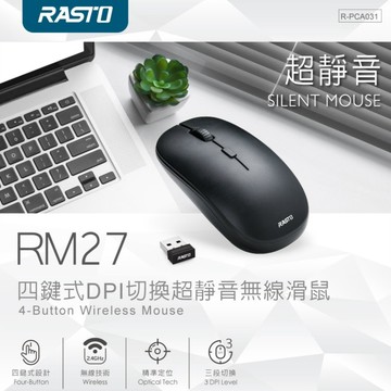 《KIMBO》RASTO現貨發票 RM27 四鍵式DPI切換超靜音無線滑鼠 四鍵滑鼠 無線靜音滑鼠
