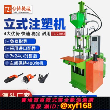 {可打統編 保固一年}注塑機器TZ-250ST全新小型注塑機精密塑膠件拉鏈頭注塑成型機