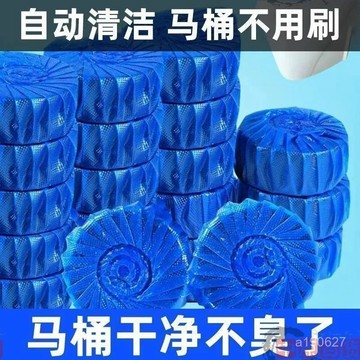 臺灣🚍8H出🉑潔厠靈藍泡泡家用潔厠靈厠所除臭神器馬桶清潔劑清香型去潔厠寶