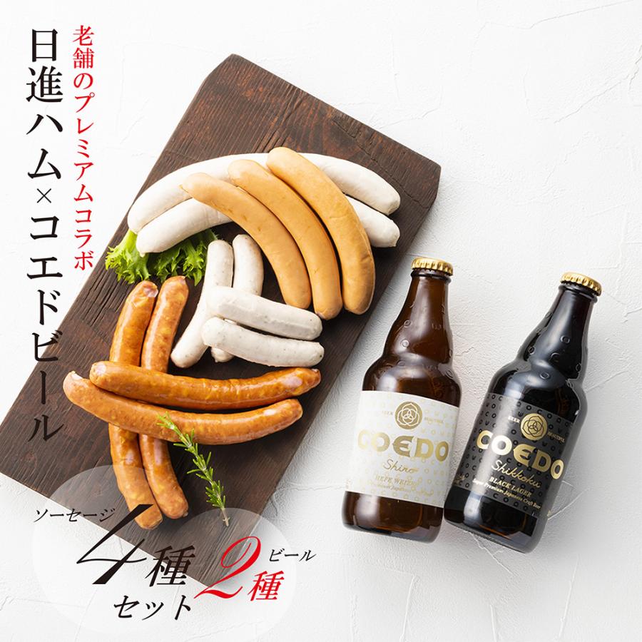 「日進ハム×コエドビールセット扇」老舗プレミアムコラボ