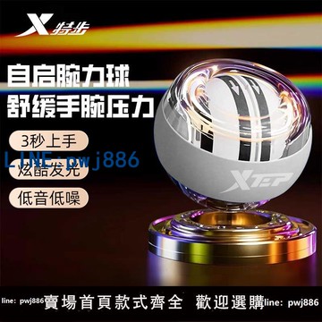 【便宜有好貨】特步腕力球男式萬力金屬靜音握力器離心螺旋球專業手腕鍛煉訓練器
