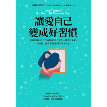 讓愛自己變成好習慣_Readmoo 讀墨電子書