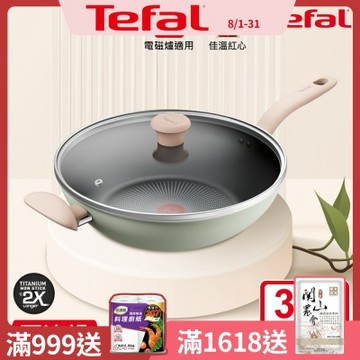 Tefal法國特福 抹茶時光系列30CM不沾小炒鍋-加蓋(電磁爐適用)