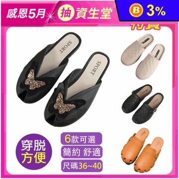 穆勒款好穿淑女鞋 多款可選