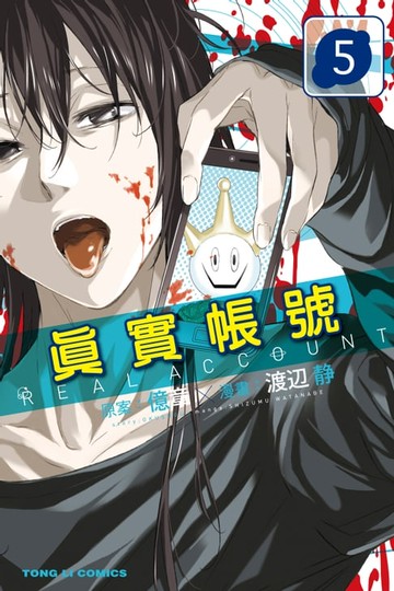 【電子書】REAL ACCOUNT 真實帳號 (5)