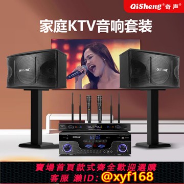 {可打統編 保固一年}奇聲T10家庭KTV音響套裝全套家用卡拉OK影院藍牙重低音組合音箱