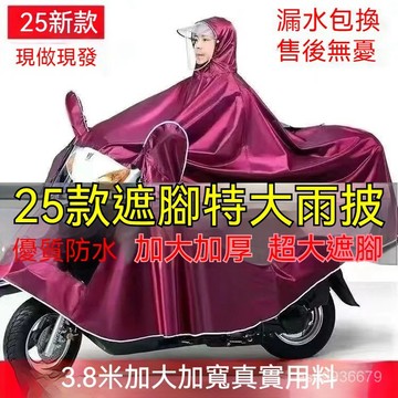 ✨臺灣熱賣18H✨機車套 車罩 摩託車雨衣 腳踏車套 機車罩 防雨罩 防水車罩 加厚機車罩 摩託車防塵罩 機車雨罩