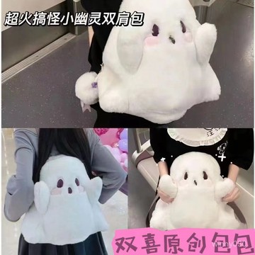 搞怪小幽靈雙肩包日係ins卡通毛絨絨可愛小紅書衕款公仔jk斜挎包