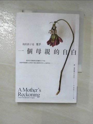 【書寶二手書T7／親子_HNC】我的孩子是兇手：一個母親的自白_蘇．克萊伯德