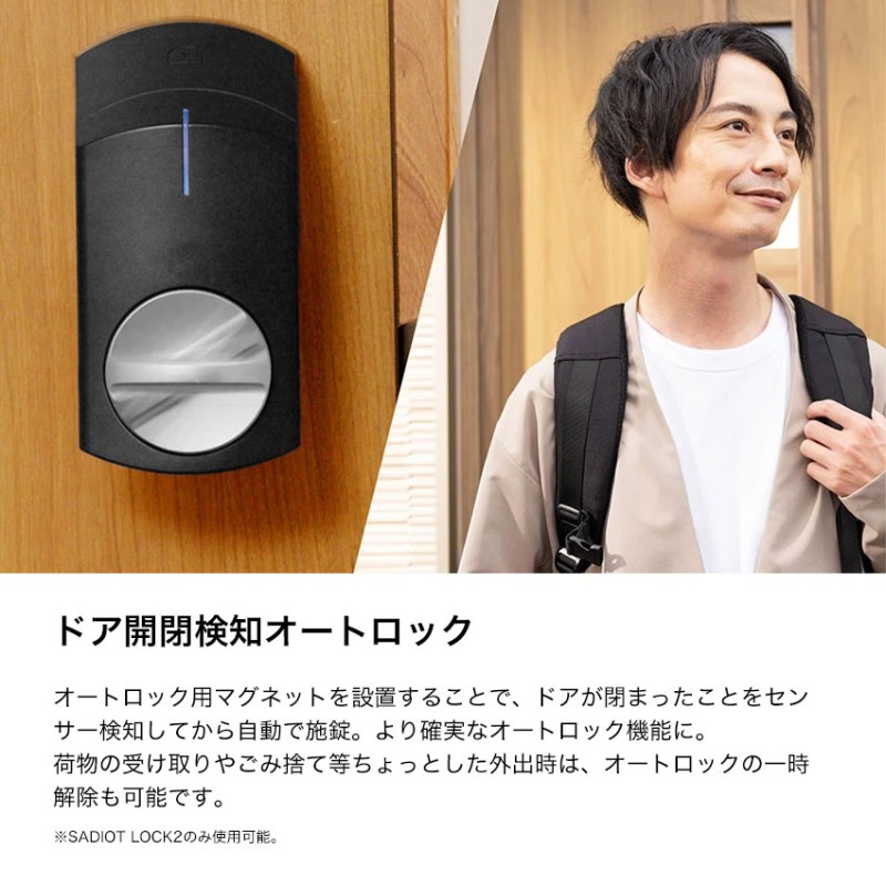 SADIOT LOCK2 スマートロック 黒 サディオロック2 SADIOT LOCK2