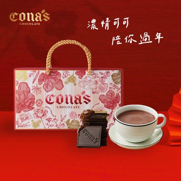 開運典藏禮盒｜任選精選巧克力X1盒+可可粉罐裝X1罐-Cona's妮娜巧克力