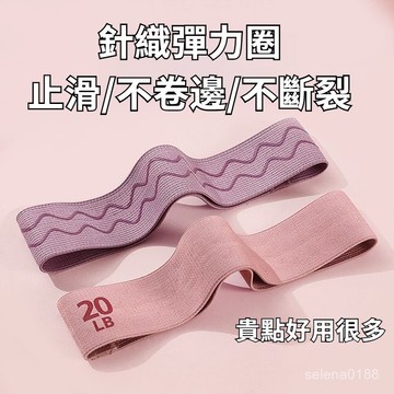 蝦皮甄選+發票✨瑜伽彈力帶 臀部彈力圈 健身訓練女 阻力帶 力量訓練拉伸練臀翹臀神器瑜珈彈力圈 健身阻力圈 環狀瑜珈圈