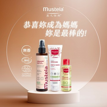 恭喜妳成為媽媽！妳是最棒的！【Mustela 慕之恬廊】1霜2油3撫紋 (無香) 孕媽咪 孕膚霜 孕膚油 孕期保養 生日禮物 身體乳 潤膚乳 新手媽媽 媽咪 撫紋 孕期保養 精華 緊緻