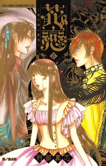 【電子書】花戀~現代騎士的愛情~6