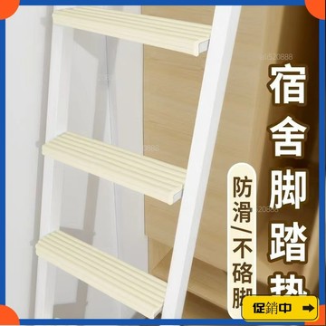 🔥桃園有貨🔥宿捨樓梯腳踏墊大學生寢室踏步墊上下鋪爬梯防滑神器海綿泡沫腳墊vdrb