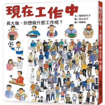 現在工作中(四版)