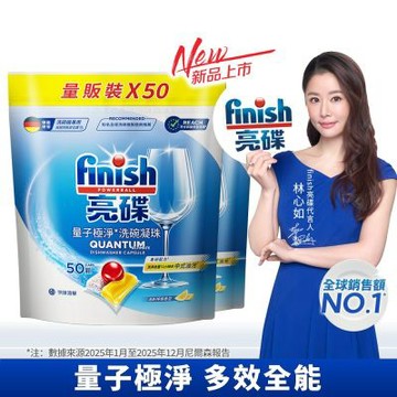 finish亮碟 量子極淨洗碗凝珠 50顆x2入組 (洗碗膠囊/乾硬油污/洗碗機專用洗劑)