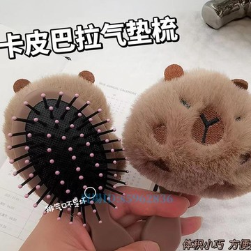 熱賣免運📣卡通卡皮巴拉水豚氣墊梳 便攜按摩梳小巧氣囊梳子 學生呆萌蓬鬆梳