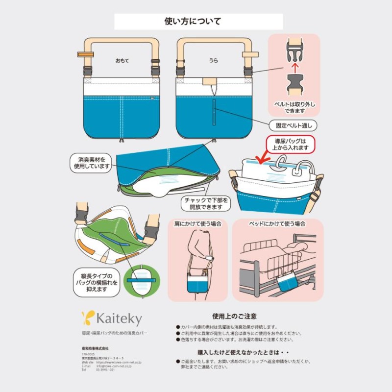 Kaiteky 導尿・採尿バッグのための消臭カバー V2 日本製 （導尿バッグ