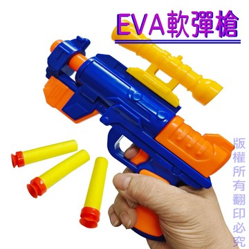 吸盤槍 軟彈槍 EVA 材質精緻 打罐子槍 泡綿軟彈槍 吸盤槍 安全玩具槍 鏢靶槍