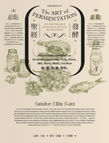 發酵聖經：奶、蛋、肉、魚、飲料[二手書_良好]