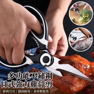 多功能不鏽鋼日式強力雞骨剪