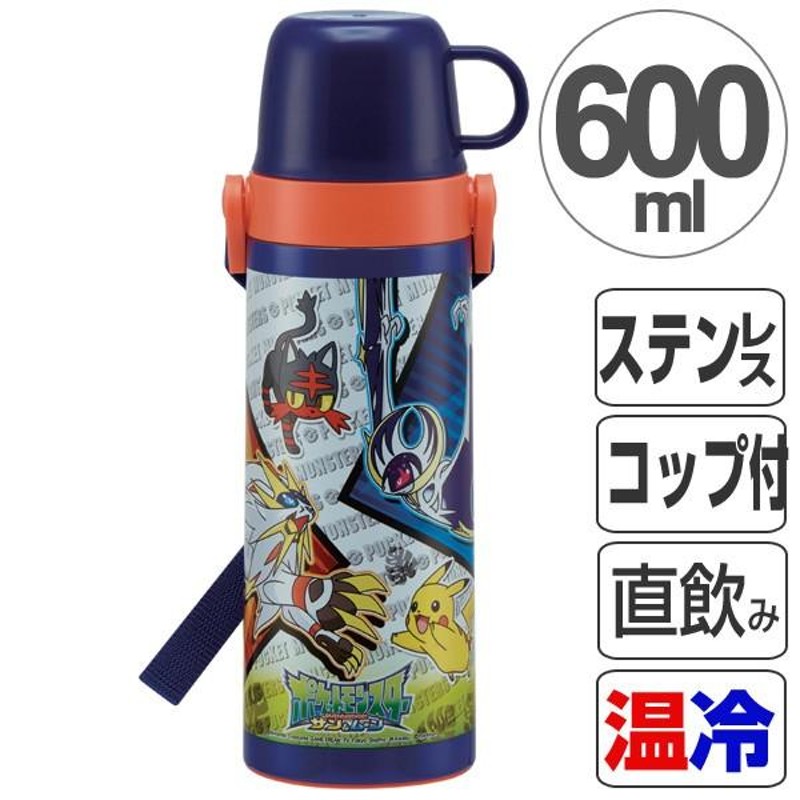 子供用水筒 ポケットモンスター サン＆ムーン 2ウェイ 直飲み＆コップ