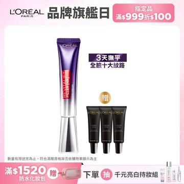 巴黎萊雅 玻尿酸眼霜級撫紋精華霜PRO版 30ml+贈品 | 官方旗艦店 紫熨斗PRO