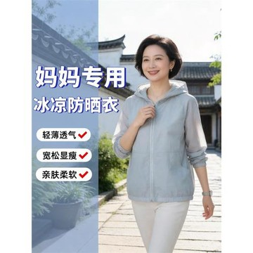 防曬衣女2026夏新款時尚透氣大碼輕薄款老年寬松開衫長袖防曬服