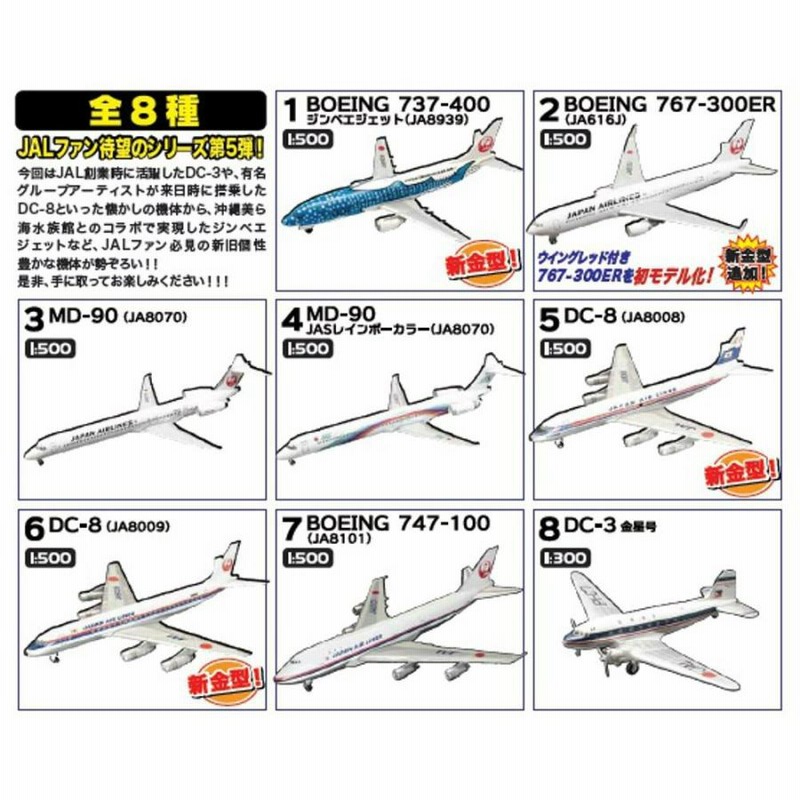 エフトイズ★JAL ウィングコレクション５ Amazon.co.jp: 12 Fトイズ JALウィングコレクション 5 ⑤ : ホビー