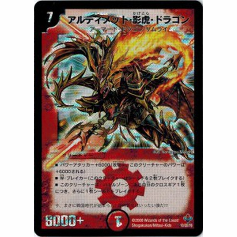 デュエルマスターズ DM27 1D/3D/Y6 アルティメット・影虎 デュエルマスターズ DM27 1D/3D/Y6 アルティメット・影虎