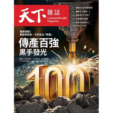 經濟日報｜經濟日報一年期+天下雜誌25期