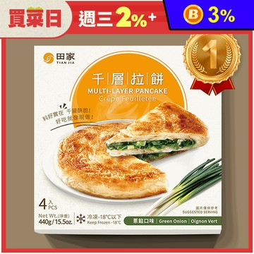 【田家】千層拉餅任選(蔥餡／韭菜／蘿蔔絲／地瓜／紅豆／蔥肉) 440g/4片/盒