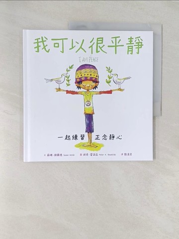 【書寶二手書T1／少年童書_UOB】我可以很平靜：一起練習正念靜心_彼得．雷諾茲Peter H. Reynolds