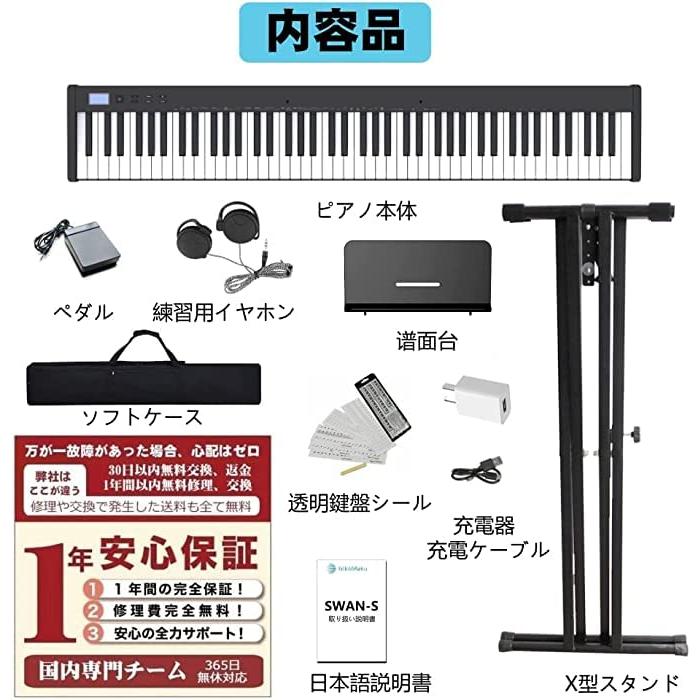 ニコマク NikoMaku 電子ピアノ 88鍵盤 SWAN-S 日本語表