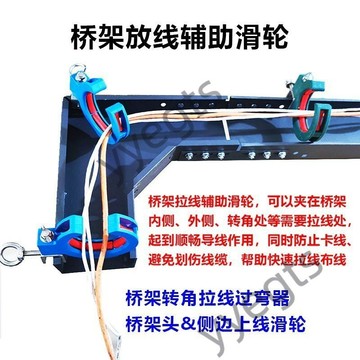 【臺灣出貨】新款橋架拉線輔助滑輪穿線神器頂棚吊頂綜合佈線弱電施工輔助工具 5・7