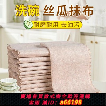 【台灣公司 可開發票】廚房神器絲瓜植物纖維抹布不易沾油加厚洗碗布吸油易清洗車百潔布