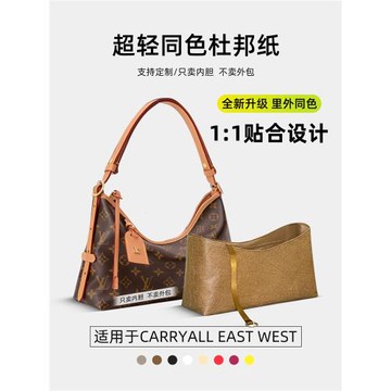 納美惠同色杜邦紙 適用LV Carryall內膽包袋橫版老花腋下收納輕