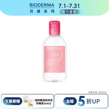 【BIODERMA 貝膚黛瑪官方直營】舒敏保濕化妝水 250ml
