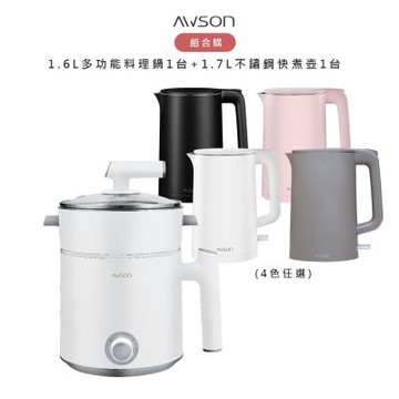 【超值組合購】AWSON歐森 1.6L多功能料理鍋 AWFP-0075一台 + 1.7L不鏽鋼快煮壺 AS-HP0175(四色任選)一台