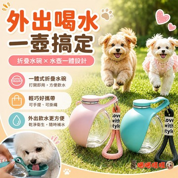 【喵喵旺旺B005】寵物折疊水壺 寵物外出飲水瓶 外出飲水器 隨行杯/喂水器/外出飲水瓶/狗狗喝水/寵物水壺/飲水器